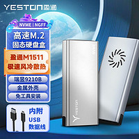 百亿补贴：yeston 盈通 M.2双协议高速NVME移动固态金属硬盘盒子NGFF手机笔记本外置