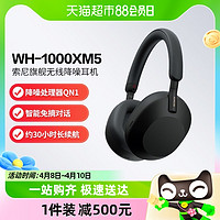 88VIP：SONY 索尼 WH-1000XM5 旗舰款头戴式无线蓝牙降噪耳机