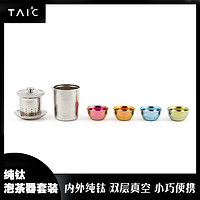 TAIC 钛度纯钛功夫茶具套装家用简约茶壶泡茶器