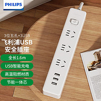 百亿补贴：PHILIPS 飞利浦 新国标USB插座3位总控1.6米插排/插线板/排插3USB接口