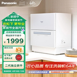 Panasonic 松下 台式洗碗机 软化水系统 80℃高温除菌 洗烘一体 热风烘干 易安装家用刷碗机 NP-K8RAH1D(蓝色）