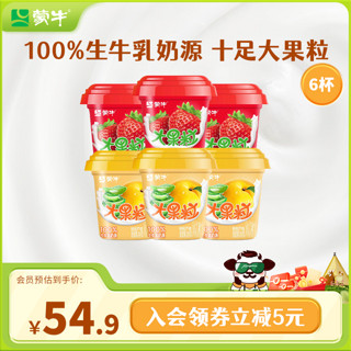 MENGNIU 蒙牛 大果粒芦荟黄桃草莓风味酸奶260g*6杯