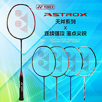 YONEX 尤尼克斯 正品旗舰店YONEX尤尼克斯羽毛球拍碳素纤维单拍超轻yy天斧AXSMASH