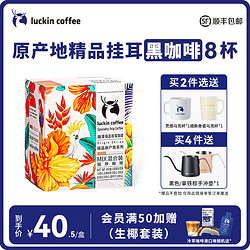 luckin coffee 瑞幸咖啡 原产地系列A 速溶咖啡 4口味 10g*8袋