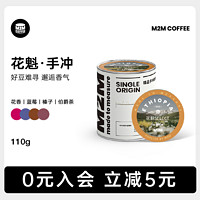 m2mcoffee M2M coffee M2M 埃塞原生种 日晒浅烘手冲咖啡豆 110g