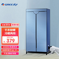 GREE 格力 家用干衣机烘干机烘衣机20斤大承重烘干衣柜 功率2000w 双层定时机械式按键（NFA-20-WG)