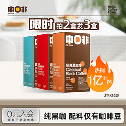 CHNFEI CAFE 中啡 经典黑咖啡 经典美式30杯