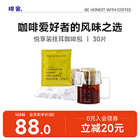 FISHER COFFEE 啡舍 挂耳咖啡包5种口味新鲜现磨精品黑咖啡粉drip coffee