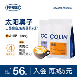 柯林 意式浓缩咖啡豆 美式现磨拿铁拼配咖啡深度烘焙咖啡粉500g