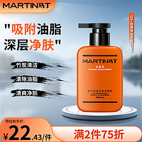 MARTIN 马丁竹炭洗面奶150ml 古龙香氛男士深层清洁净油洁面乳膏