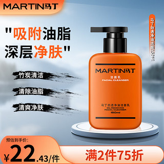 MARTIN 马丁竹炭洗面奶150ml 古龙香氛男士深层清洁净油洁面乳膏