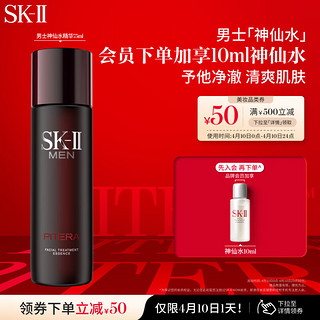 SK-II 男士神仙水75ml修护精华液sk2控油平衡skii护肤品化妆品生日礼物