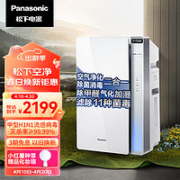 Panasonic 松下 VJL55C2空气净化器除甲醛 空气消毒机卫健委备案 去除甲流 无雾加湿  家用除菌  除过敏原 37平米