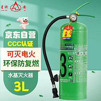 星浙安 水基水雾灭火器3升 车载家用水雾绿瓶3L 环保可灭电火 MSWZ3