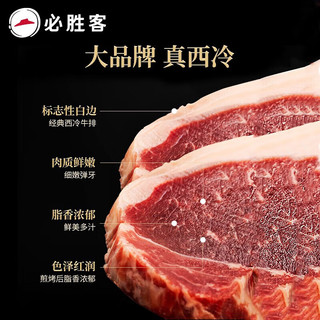必胜客原肉整切调理西冷肋眼牛排冷冻牛肉生鲜牛扒 西冷牛排180g*8片
