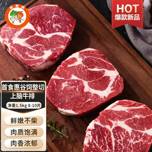首食惠 厚切上脑牛排 进口安格斯谷饲 1.5kg