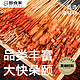 即食家 烧烤套餐6~8人份4.94斤237串生蚝扇贝牛羊鸡猪肉串露营烧烤食材