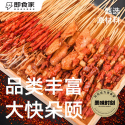 即食家 烧烤套餐6~8人份4.94斤237串生蚝扇贝牛羊鸡猪肉串露营烧烤食材