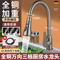 全铜厨房水龙头冷热二合一家用洗菜盆洗碗池水槽万向旋转单冷
