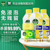 Dettol 滴露 洗衣机清洗剂250ml柠檬*3瓶+滴露香皂松木清新115g