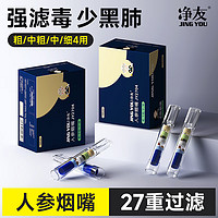 净友（JING YOU）一次性烟嘴过滤器27重过滤嘴粗中中细四用抛弃型烟具JY2704 【盒装】100支