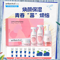 艾芭薇（Erbaviva）焕颜保湿套盒洗面奶水乳面霜化妆品护肤套装初高中女干皮适用