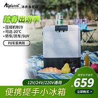 Alpicool 冰虎 车载冰箱压缩机P8车家两用12V24V冷冻冷藏汽车户外美妆手提箱