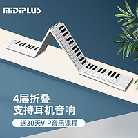 Midiplus 美派 手卷钢琴88键折叠钢琴便携电子钢琴宿舍儿童键盘七夕节日礼物