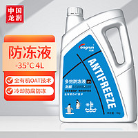 longrun 龙润 润滑油多效防冻液HEC-II 发动机冷却液 -35℃ 绿色 4KG 全车型通用