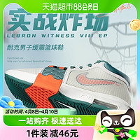 88VIP：NIKE 耐克 LEBRON WITNESS 8詹姆斯男实战篮球鞋FB2237-101