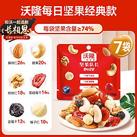wolong 沃隆 0每日混合坚果 25g×7袋
