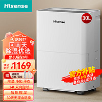 Hisense 海信 除湿机大面积90平抽湿机 别墅吸湿器 地下室工业去湿防潮除湿器 30L/天 （适用30-100平）