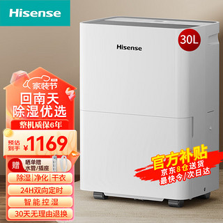 Hisense 海信 除湿机大面积90平抽湿机 别墅吸湿器 地下室工业去湿防潮除湿器 30L/天 （适用30-100平）