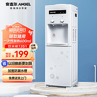 ANGEL 安吉尔 饮水机家用上置式办公室立式快速加热节能防干烧大容量客厅桶装水饮水机温热型Y1351LK-C