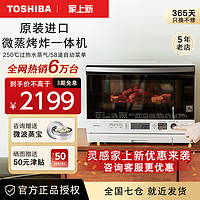 TOSHIBA 东芝 微蒸烤一体机三合一微波炉蒸烤炸台式家用原装进口水波炉SD80