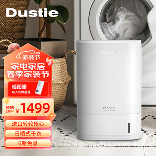 Dustie 达氏 转轮除湿机家用卧室干衣/去湿器吸湿干燥除潮防潮地下室卫生间DHK6 白色