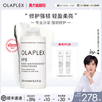 Olaplex 欧拉裴5号修护护发素护发乳深层修护头发改善毛躁干枯受损