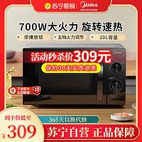 Midea 美的 智能解冻家用多功能转盘加热易洁内胆微波速热 M20C 700W微波速热 20L