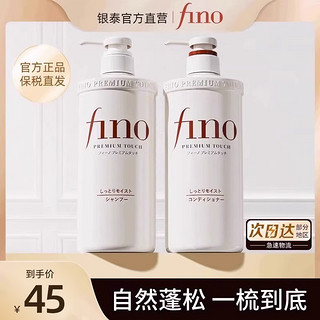 SHISEIDO 资生堂 日本资生堂fino洗发水控油蓬松柔顺毛躁膏洗头露正品官方旗舰店