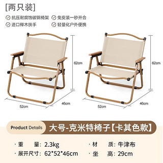 七律家森 蛋卷桌便携式露营桌子野餐桌椅套装野营用品装备户外折叠桌蛋卷桌 榉木大号克米特椅高60cm款*2个