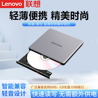 Lenovo 联想 异能者D100光驱移动外置USB接口笔记本台式电脑DVD/CD刻录机