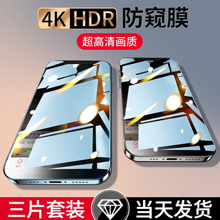 Greatyi 浩忆 苹果14防窥15/13钢化膜iphone12/11防偷窥xr喵xs偷窥max隐私promax全屏6/7plus/mini覆盖8P防偷窃2片