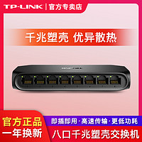 TP-LINK 普联 5口8口千兆家用交换机五八口路由器分流器网络分配集线器网线宿舍家用交换器SG1008U