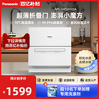 Panasonic 松下 洗碗机全自动家用小型智能台式免安装官方5套除菌消毒柜刷碗