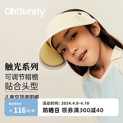 OhSunny 儿童防晒帽空顶大帽檐男女童防紫外线遮阳帽 SKH3M087 奶油黄 M