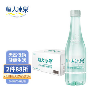 恒大冰泉 长白山天然低钠矿泉水 500ml*24瓶