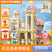 百亿补贴：TOP TOY TOPTOY正版中国积木EMMA秘境森林梦幻城堡创意拼装益智玩具礼物