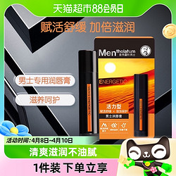 Mentholatum 曼秀雷敦 包邮曼秀雷敦男士润唇膏户外型3.5g防干裂保湿不油腻滋润