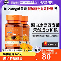 普丽普莱 玉米黄叶黄素软胶囊120粒*2瓶成人护眼膳食保健