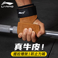 LI-NING 李宁 助力带牛皮健身手套引体向上辅助带硬拉握力男女护掌护腕单杠